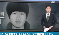 Đài SBS công bố danh tính nghi phạm chính trong vụ án chấn động “Phòng chat thứ N” 