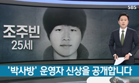 Gương mặt và thông tin cá nhân của kẻ cầm đầu phòng chat tình dục đã được đài SBS tiết lộ.