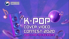 Cuộc thi K-Pop Cover Video Contest 2020 trực tuyến