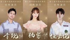 Dương Tử, Lý Hiện, Nhậm Gia Luân đồng loạt lên bảng đề cử “Diễn viên xuất sắc” lần 7