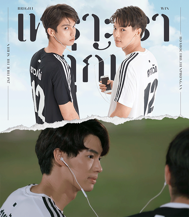 BrightWin: Đóng 2gether The Series “vừa thầm vui, vừa nhập tâm, vừa ngại ngùng” ảnh 2