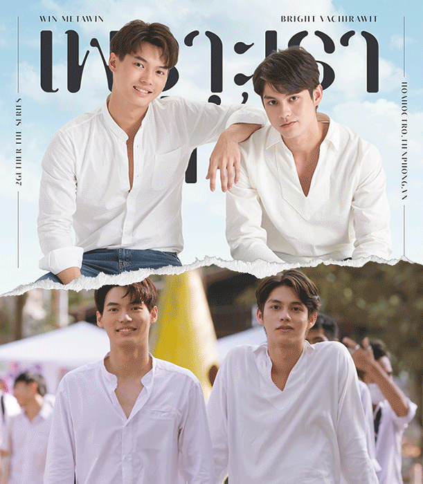 BrightWin: Đóng 2gether The Series “vừa thầm vui, vừa nhập tâm, vừa ngại ngùng” ảnh 11