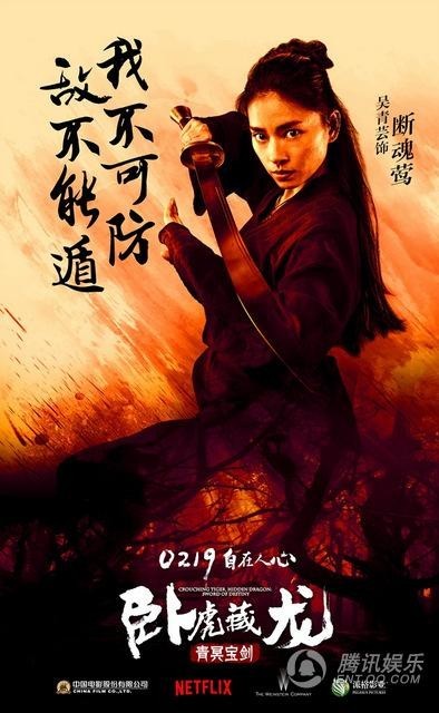 Ngô Thanh Vân sánh vai cùng 'Diệp Vấn' trên poster phim Ngọa hổ tàng long phần 2 ảnh 3