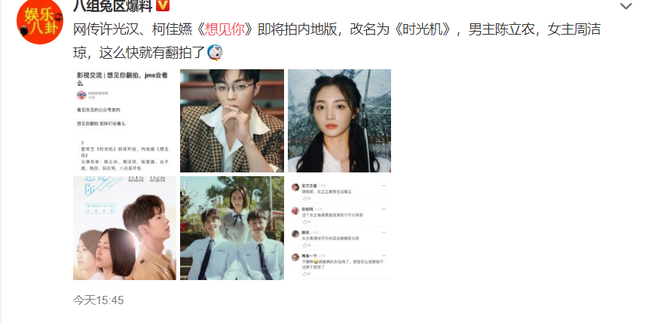 Trung Quốc remake “Muốn Gặp Anh“: Trần Lập Nông yêu luôn cựu huấn luyện viên Idol Producer ảnh 2