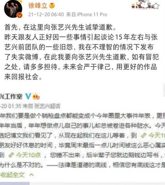 Blogger Trung Quốc đăng phốt ẩn ý nhắm đến Trương Nghệ Hưng đăng bài xin lỗi ảnh 3