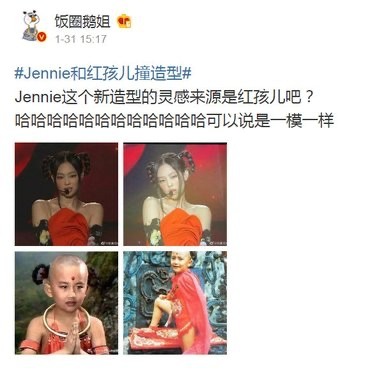Visual hoa hồng và kiểu tóc của Jennie (BLACKPINK) lên hot search Weibo vì nghi vấn sao chép hình ảnh ảnh 1