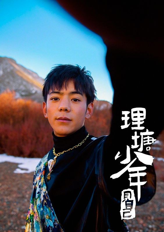 Trát Tây Đinh Chân - Chàng hotboy Tây Tạng ra mắt MV đầu tay, từng bước thành sao ảnh 4