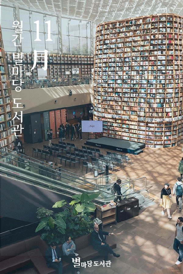 Ở Seoul (Hàn Quốc) có một thư viện đẹp đến mức ai tới cũng phải check-in! ảnh 1
