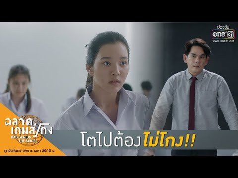 Bad Genius The Series 2020: Nhiều chiêu thức gian lận tinh vi hơn khiến người xem hồi hộp - ảnh 3