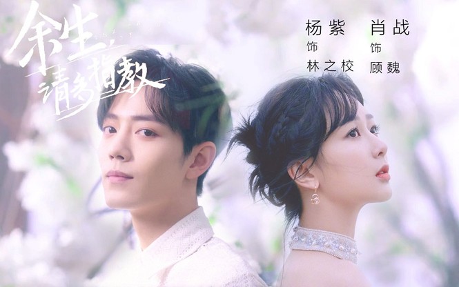 Lang Điện Hạ và Dư Sinh, hai