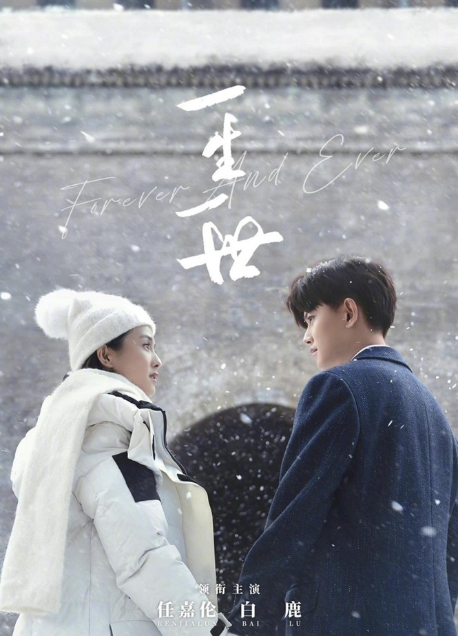 Phim Nhậm Gia Luân, Bạch Lộc tung poster nam nữ chính vô cùng lãng mạn giữa tuyết trắng - ảnh 3