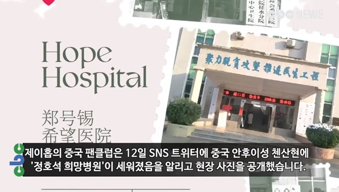 Đỉnh như fanbase của j-hope (BTS), xây hẳn bệnh viện để mừng sinh nhật idol - ảnh 3