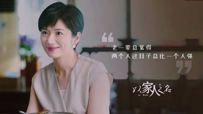 Lấy Danh Nghĩa Người Nhà - ảnh 9