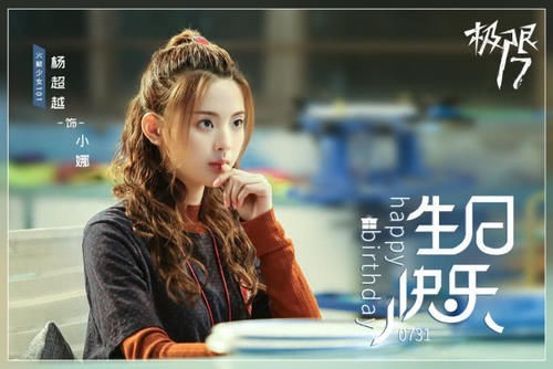 Dương Siêu Việt: Từ em gái bất tài nhất nhì Cbiz dần chiếm được cảm tình khán giả - ảnh 1