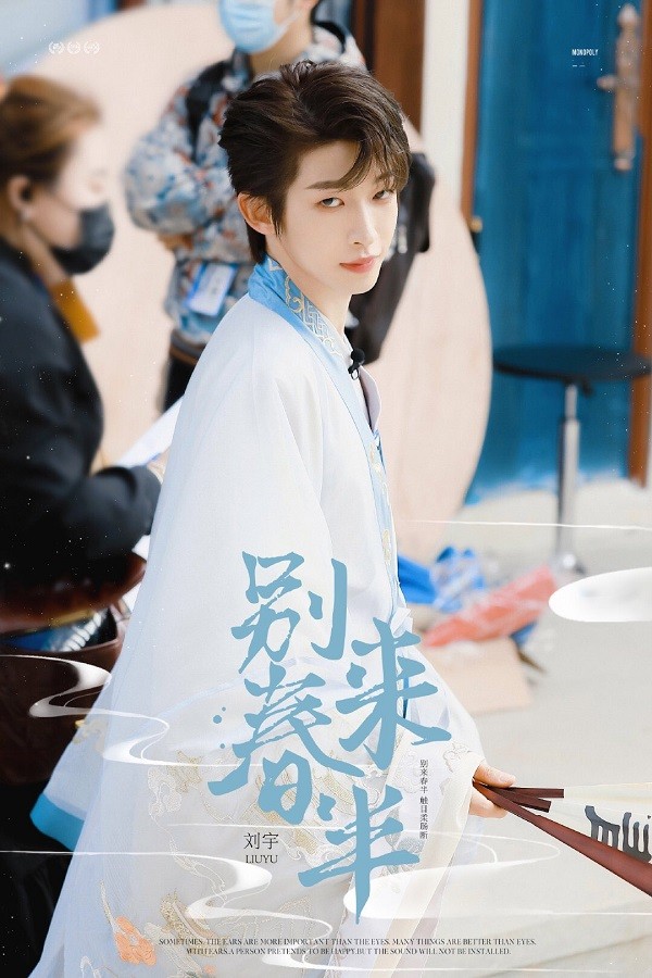 Lưu Vũ của