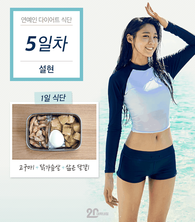 Luôn khẳng định không hề ăn kiêng nhưng Seolhyun (AOA) vẫn ăn ít đến giật mình - ảnh 2