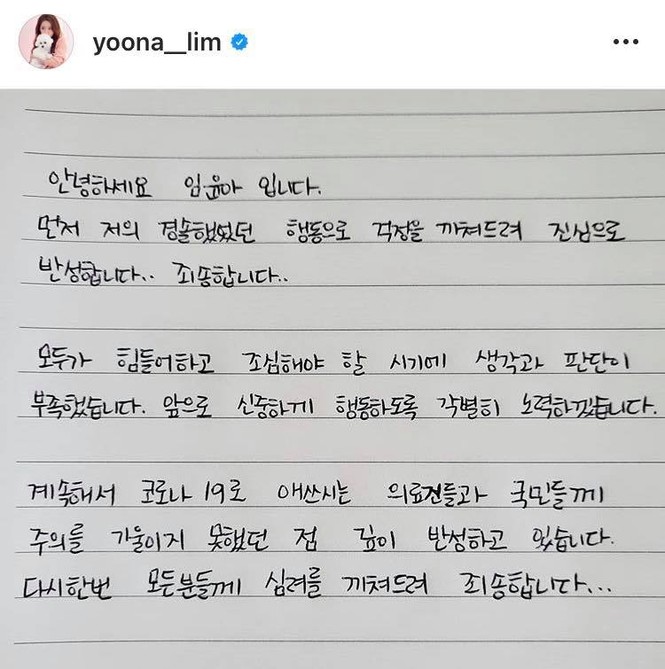 Hai nữ thần Lee Hyori, Yoona phải viết thư xin lỗi vì làm điều này giữa mùa dịch - ảnh 4
