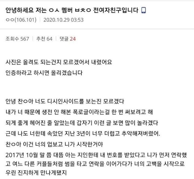 Sốc: Chanyeol (EXO) bị một người xưng là bạn gái cũ tố ngoại tình, nói xấu thành viên cùng nhóm - ảnh 6