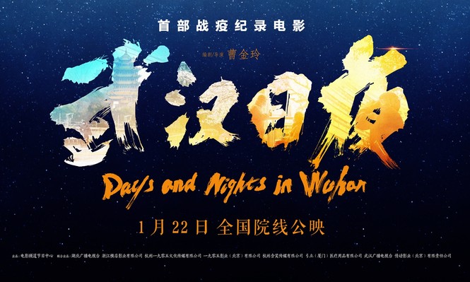 Phim 'tái hiện' Vũ Hán bị phong tỏa toàn thành phố 76 ngày vì COVID-19 - ảnh 1