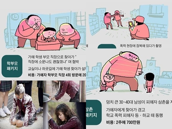 Dân mạng Hàn thích thú với dịch vụ chống bạo lực học đường "lạ" dành cho teen