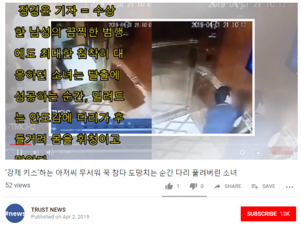 Vụ bé gái bị cưỡng hôn gây xôn xao truyền thông châu Á, báo Hàn đã chính thức đưa tin